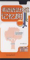 Seller image for English grammar fast memory tree(Chinese Edition) for sale by liu xing