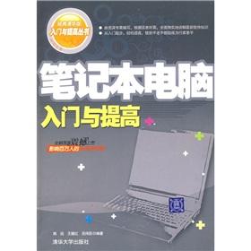 Seller image for notebook entry and increase(Chinese Edition) for sale by liu xing