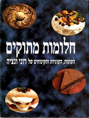 Bild des Verkufers fr Sweet Dreams : Cakes and Desserts Hebrew Version zum Verkauf von Book Booth