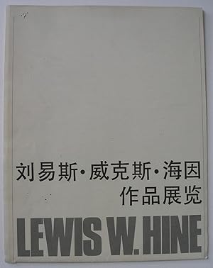 Lewis W. Hine, 1974-1940: A Retrospective of the Photographer (SCARCE Chinese exhibition catalog)