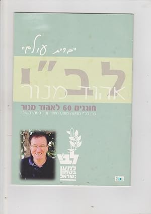 Seller image for Brit Olam LIBI Ehud Manor, Celebrating 60 years, a special performance of his songs for sale by Meir Turner