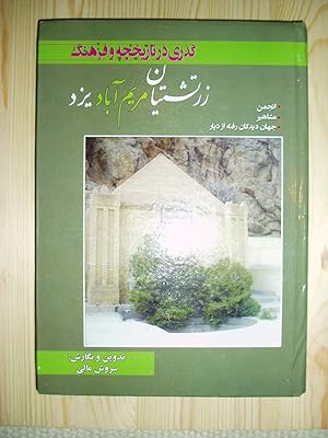 Guzari dar tarikchah va farhang-i Zartushtiyan-i Maryam Aban Yazd