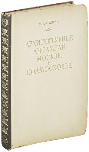 Architecture Ensembles of Moscow and the Region Around Moscow of the fourteenth - nineteenth cent...