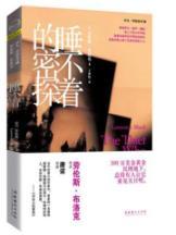 Imagen del vendedor de Sleep spy(Chinese Edition) a la venta por liu xing