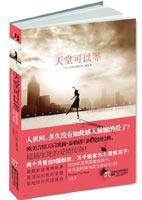 Immagine del venditore per Heaven can wait(Chinese Edition) venduto da liu xing