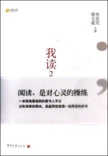 Image du vendeur pour I read 2(Chinese Edition) mis en vente par liu xing