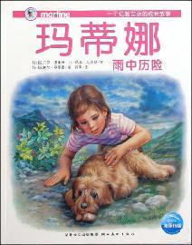 Immagine del venditore per Martina story book series 37: Martina strange o(Chinese Edition) venduto da liu xing