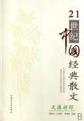 Seller image for 21 century classical Chinese prose: End of the World Tours (Set 2 Volumes)(Chinese Edition) for sale by liu xing