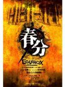 Immagine del venditore per equinox(Chinese Edition) venduto da liu xing