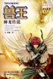 Imagen del vendedor de BM Dragon legends(Chinese Edition) a la venta por liu xing