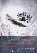 Immagine del venditore per save the last tear(Chinese Edition) venduto da liu xing