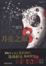 Image du vendeur pour Moon Eye(Chinese Edition) mis en vente par liu xing