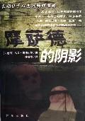 Image du vendeur pour Mossad shadow(Chinese Edition) mis en vente par liu xing