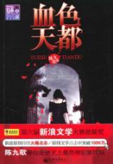 Imagen del vendedor de bloody days in(Chinese Edition) a la venta por liu xing