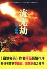 Image du vendeur pour streamer robbery bright Scrolls(Chinese Edition) mis en vente par liu xing