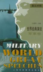 Bild des Verkufers fr World classic speech. Military involvement (English-Chinese)(Chinese Edition) zum Verkauf von liu xing