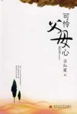 Seller image for poor parental love(Chinese Edition) for sale by liu xing