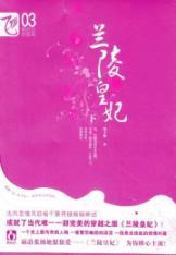 Immagine del venditore per Lanling Princess (Vol.2)(Chinese Edition) venduto da liu xing