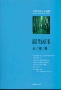 Seller image for Inspired by the moon s famous novella Andante Collection(Chinese Edition) for sale by liu xing