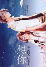 Immagine del venditore per lonely not because you only want(Chinese Edition) venduto da liu xing