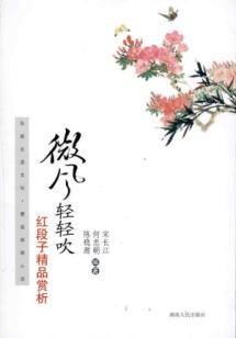 Seller image for breeze gently blowing red piece fine appreciation(Chinese Edition) for sale by liu xing