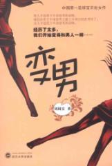 Immagine del venditore per male sex change(Chinese Edition) venduto da liu xing