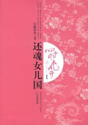 Imagen del vendedor de pm blooming daughter of a resurrection country(Chinese Edition) a la venta por liu xing