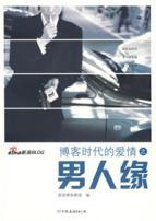 Seller image for man edge(Chinese Edition) for sale by liu xing