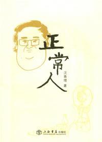 Seller image for normal(Chinese Edition) for sale by liu xing