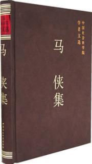 Seller image for Horse Man set (academic anthology)(Chinese Edition) for sale by liu xing