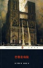 Immagine del venditore per Notre Dame Penguin Classics Series venduto da liu xing