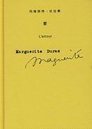 Imagen del vendedor de Love Margaret. Duras works Series(Chinese Edition) a la venta por liu xing