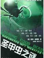 Immagine del venditore per scarab mystery(Chinese Edition) venduto da liu xing