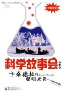 Seller image for crazy tour stories Science Council (Third Series)(Chinese Edition) for sale by liu xing