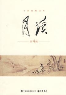 Imagen del vendedor de month reading (4th series)(Chinese Edition) a la venta por liu xing