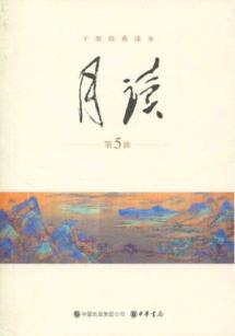Imagen del vendedor de month reading (5 Series)(Chinese Edition) a la venta por liu xing