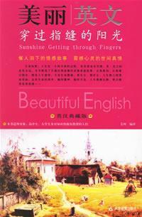 Seller image for fingers of the sun through the beautiful English(Chinese Edition) for sale by liu xing