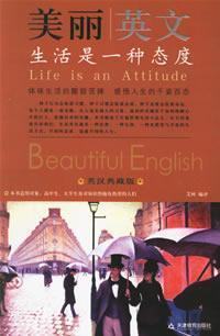 Seller image for attitude to life is a beautiful English(Chinese Edition) for sale by liu xing