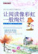Immagine del venditore per to read like a gorgeous rainbow - perception philosophy Volume venduto da liu xing