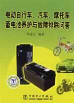 Imagen del vendedor de electric bicycle. automobile. motorcycle battery maintenance and troubleshooting Q(Chinese Edition) a la venta por liu xing