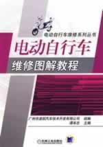 Imagen del vendedor de bike repair diagram tutorial(Chinese Edition) a la venta por liu xing