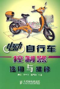 Seller image for bike control device selection and maintenance(Chinese Edition) for sale by liu xing