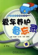 Bild des Verkufers fr car maintenance MOU (car living classroom book series)(Chinese Edition) zum Verkauf von liu xing
