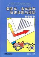 Seller image for trucks. bus rapid fault diagnosis and rule out (diesel papers)(Chinese Edition) for sale by liu xing