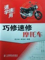 Immagine del venditore per clever speed repair motorcycle repair(Chinese Edition) venduto da liu xing