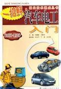 Immagine del venditore per auto electrician entry(Chinese Edition) venduto da liu xing