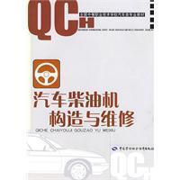 Imagen del vendedor de construction and maintenance of automotive diesel automotive specialty materials(Chinese Edition) a la venta por liu xing