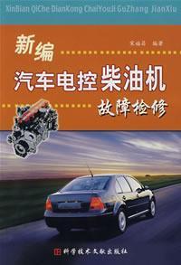 Immagine del venditore per New Automotive Electronic Control Diesel Engine Troubleshooting(Chinese Edition) venduto da liu xing