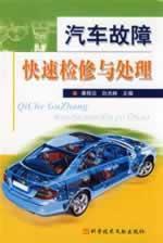 Immagine del venditore per car maintenance and rapid fault handling(Chinese Edition) venduto da liu xing