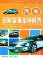 Immagine del venditore per car trouble difficult case to answer(Chinese Edition) venduto da liu xing